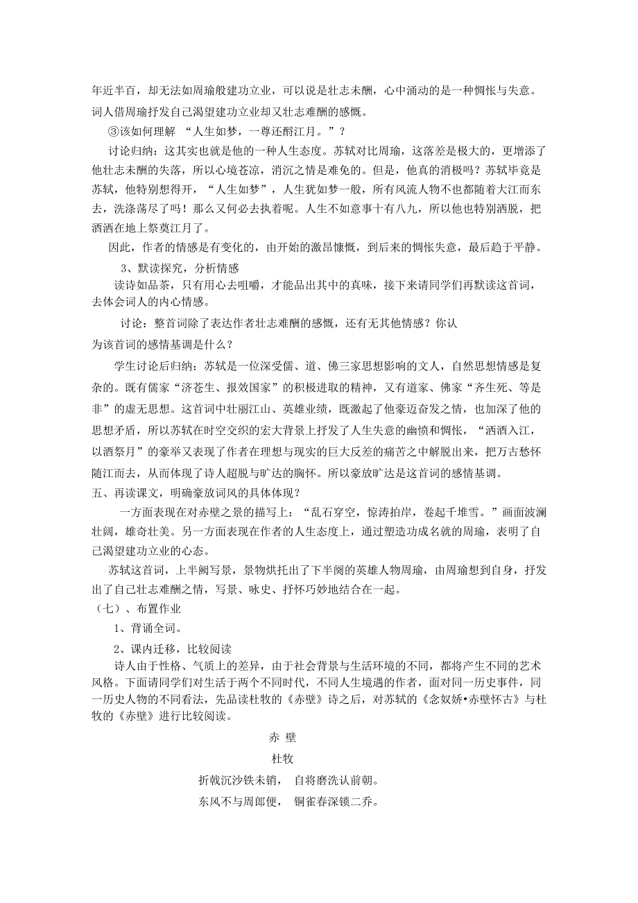 云南省陇川县第一中学高二语文教案：《念奴娇 赤壁怀古》 新人教版.doc_第3页