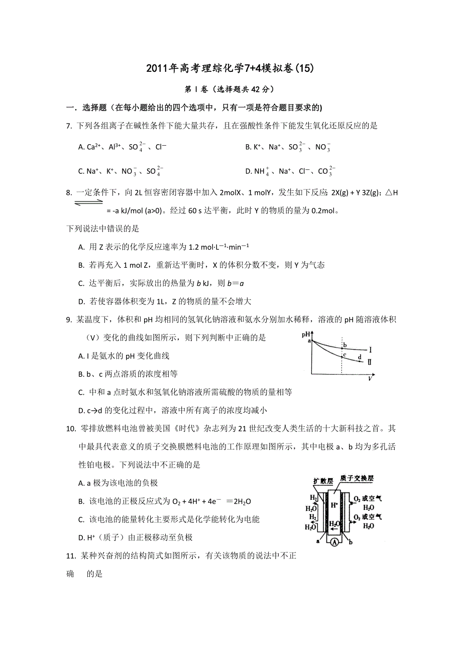 2011年高考理综化学7 4模拟卷(15).doc_第1页