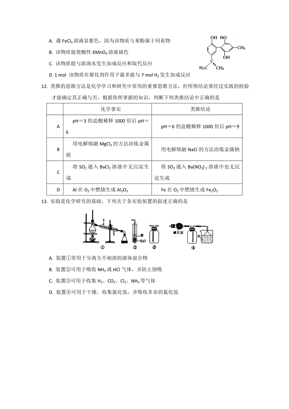 2011年高考理综化学7 4模拟卷(15).doc_第2页