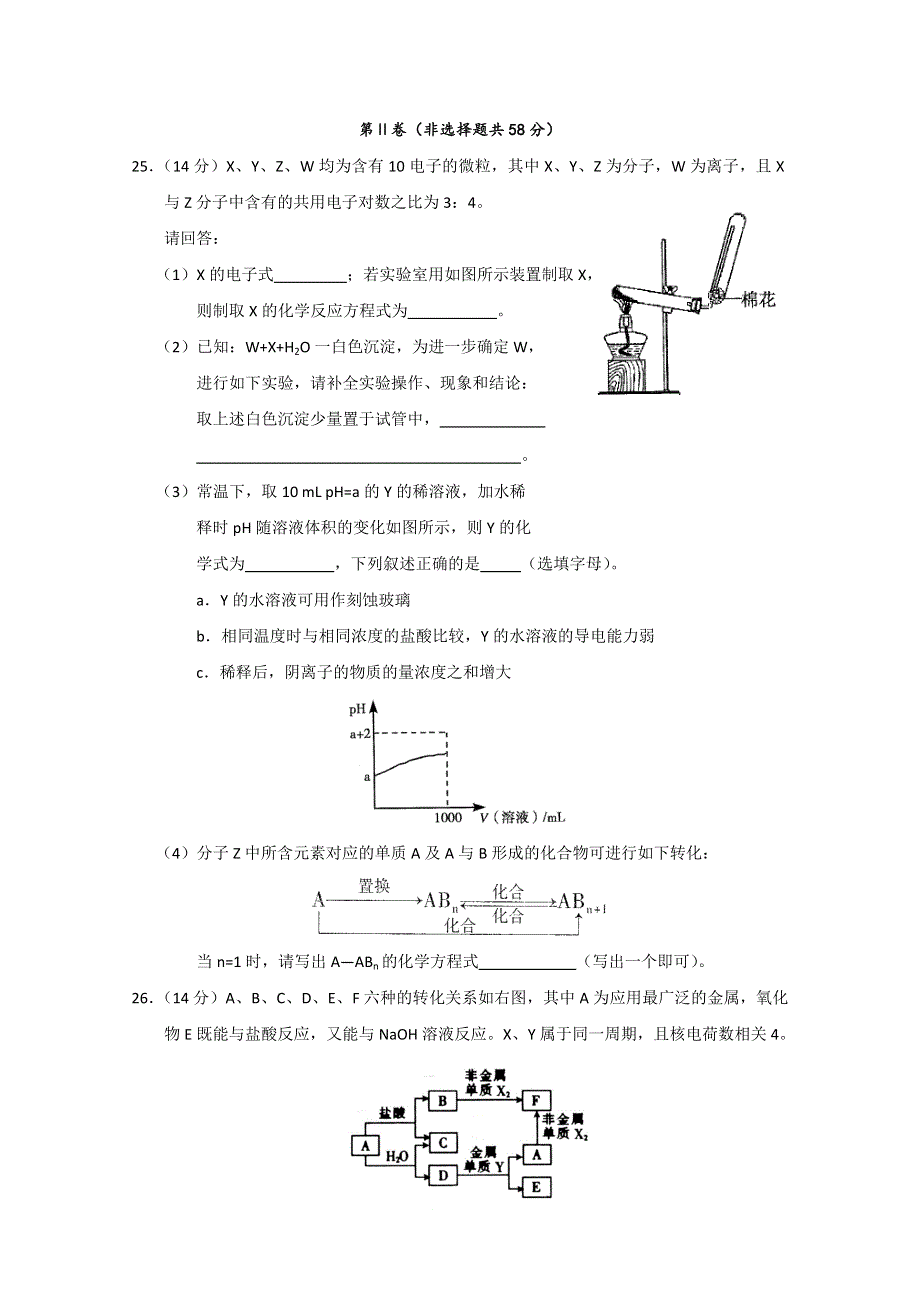 2011年高考理综化学7 4模拟卷(15).doc_第3页