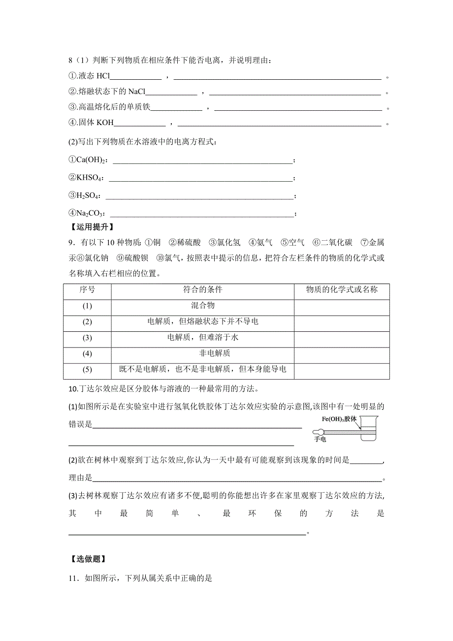 《名校推荐》江苏省丹阳高级中学苏教版高中化学必修一课时练习：1-4 物质的分散系 WORD版含答案.doc_第2页