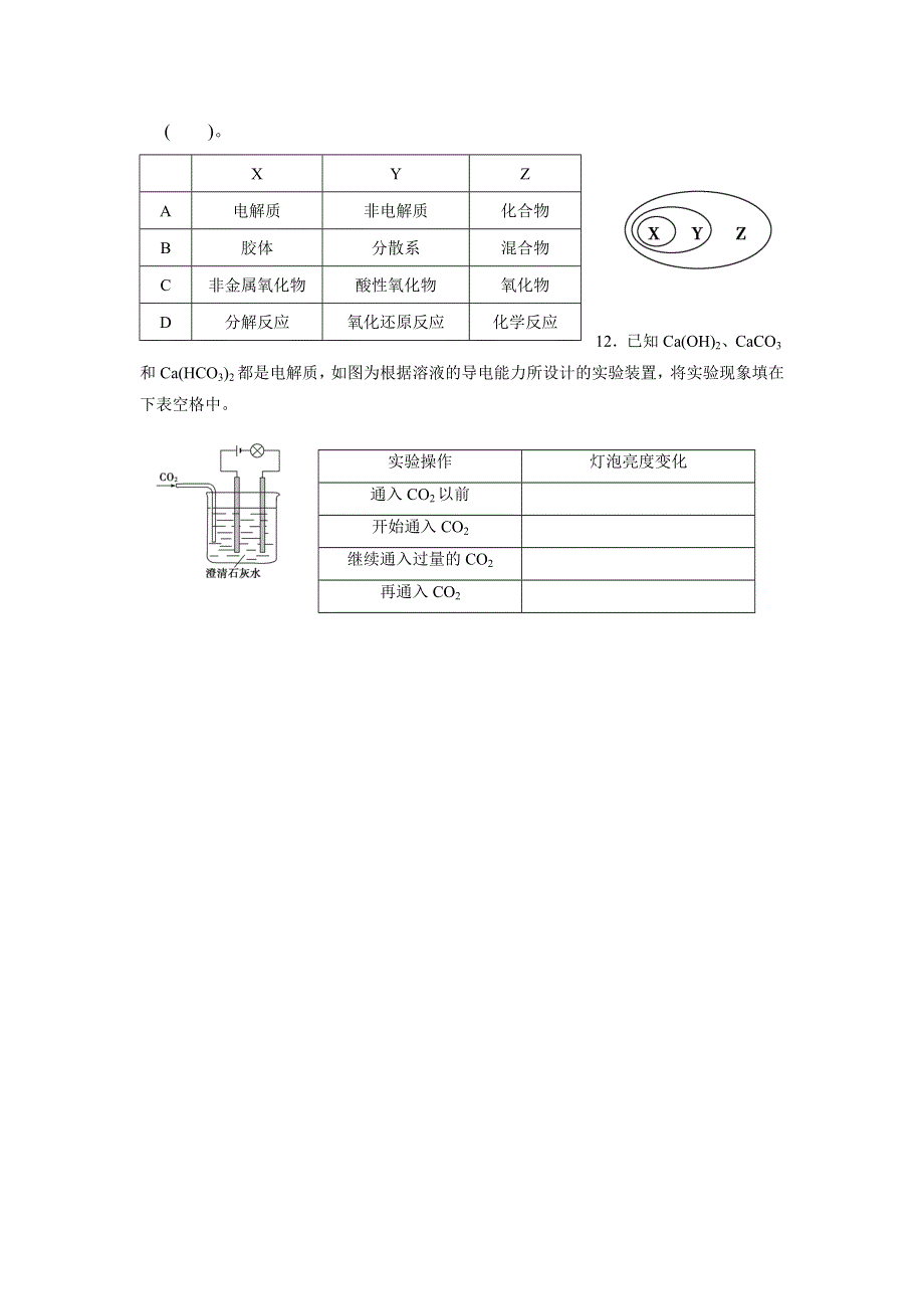 《名校推荐》江苏省丹阳高级中学苏教版高中化学必修一课时练习：1-4 物质的分散系 WORD版含答案.doc_第3页