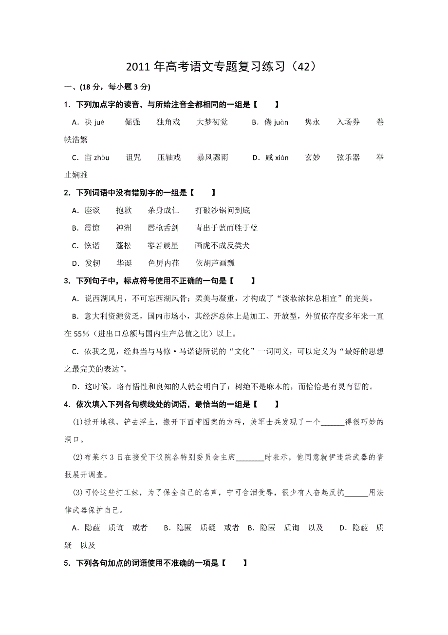 2011年高考语文专题复习练习（42）.doc_第1页