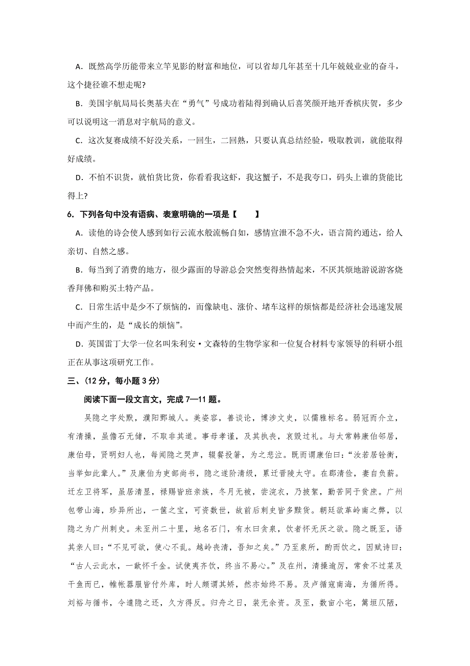 2011年高考语文专题复习练习（42）.doc_第2页