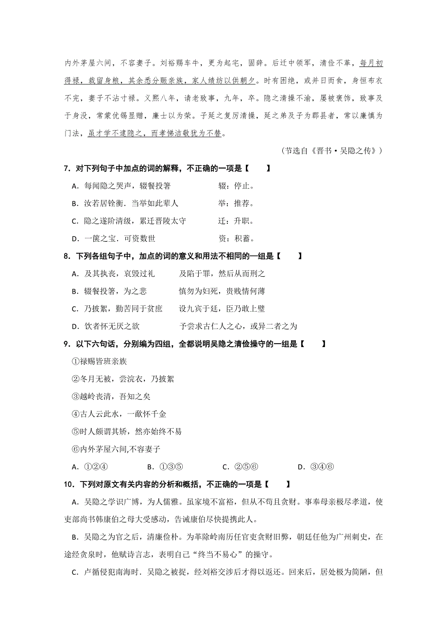 2011年高考语文专题复习练习（42）.doc_第3页