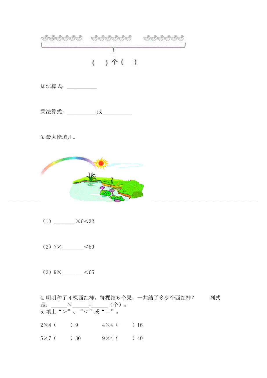 小学数学二年级1--9的乘法练习题及答案解析.docx_第2页