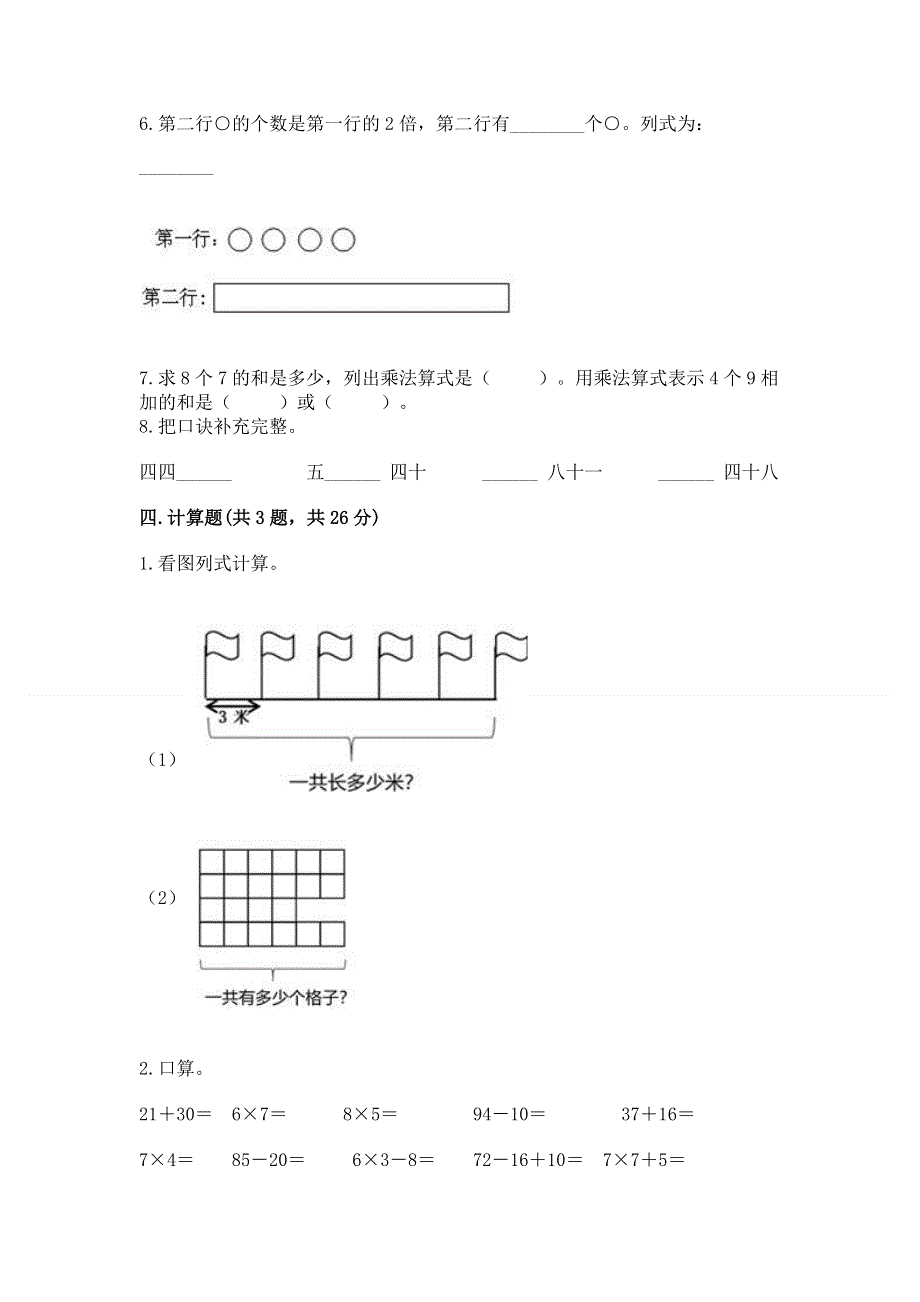 小学数学二年级1--9的乘法练习题及答案解析.docx_第3页