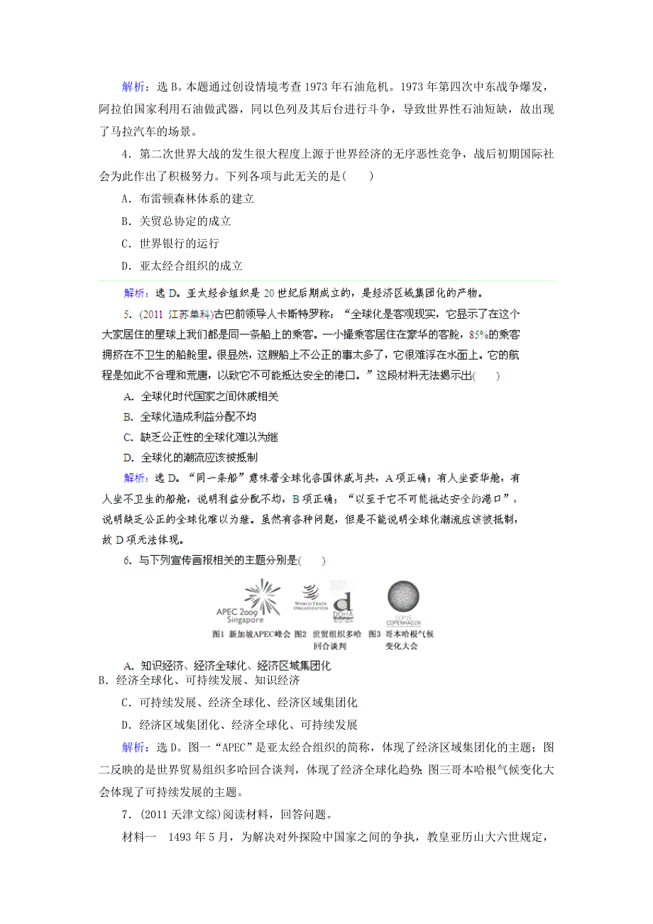 优化指导（新课标）2013高考历史总复习 随堂练习 专题12 当今世界的全球化趋势 人民版 WORD版含答案.doc_第2页