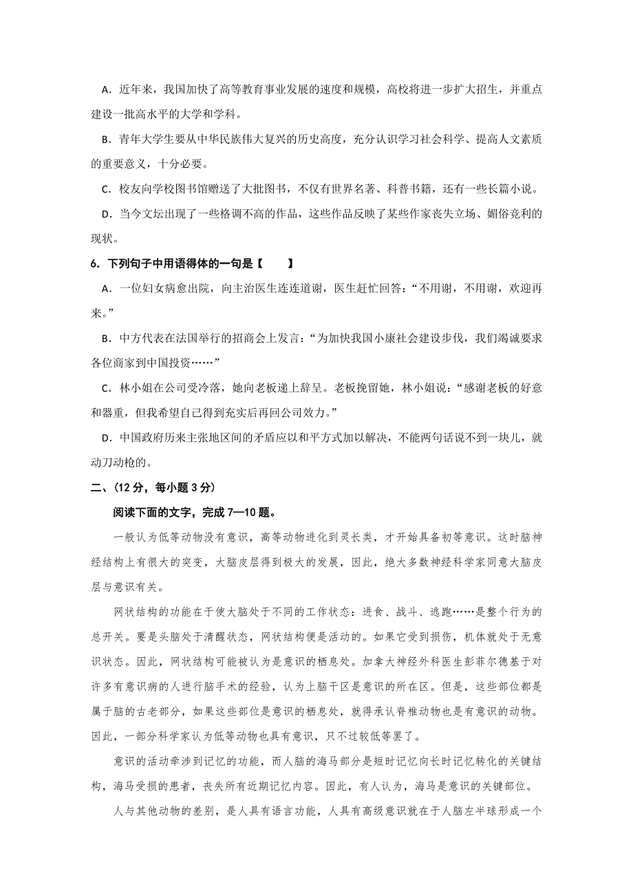 2011年高考语文专题复习练习（5）.doc_第2页