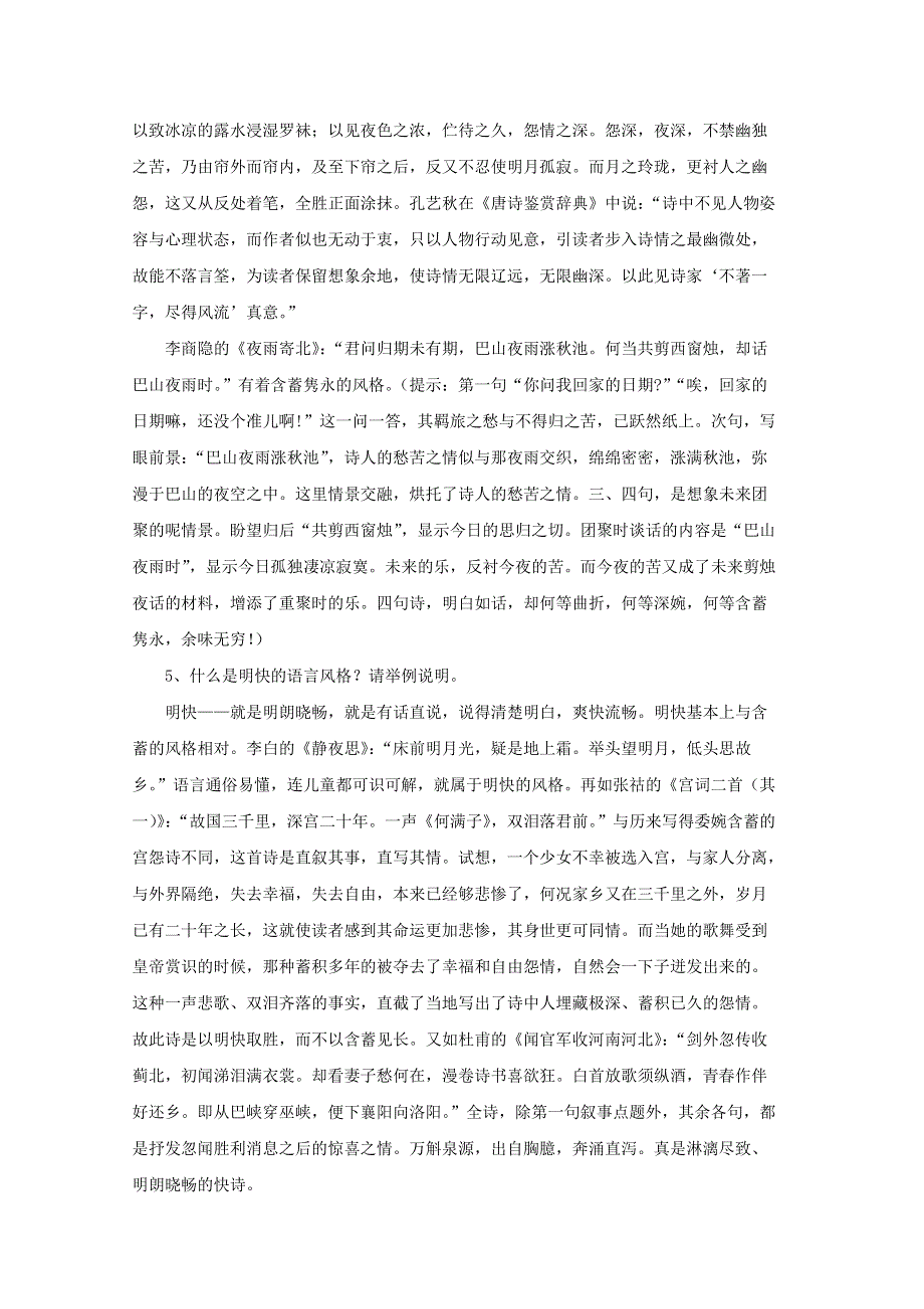 2013届高三语文专题复习学案：专题古诗语言篇：第七课时.doc_第3页