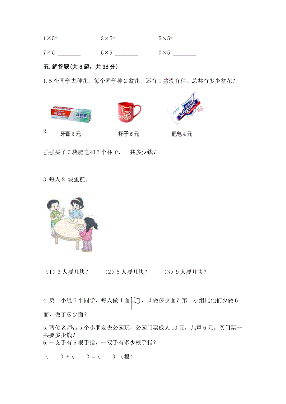 小学数学二年级1--9的乘法练习题及答案（精品）.docx_第3页