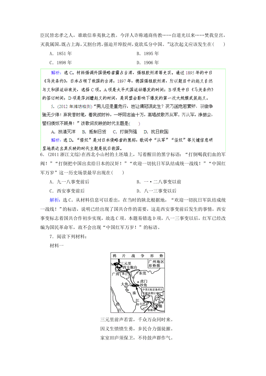 优化指导（新课标）2013高考历史总复习 随堂练习 专题2-1 近代中国维护国家主权的斗争 人民版 WORD版含答案.doc_第2页