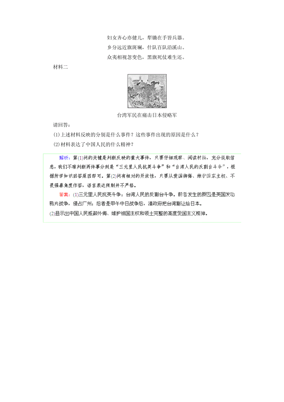 优化指导（新课标）2013高考历史总复习 随堂练习 专题2-1 近代中国维护国家主权的斗争 人民版 WORD版含答案.doc_第3页