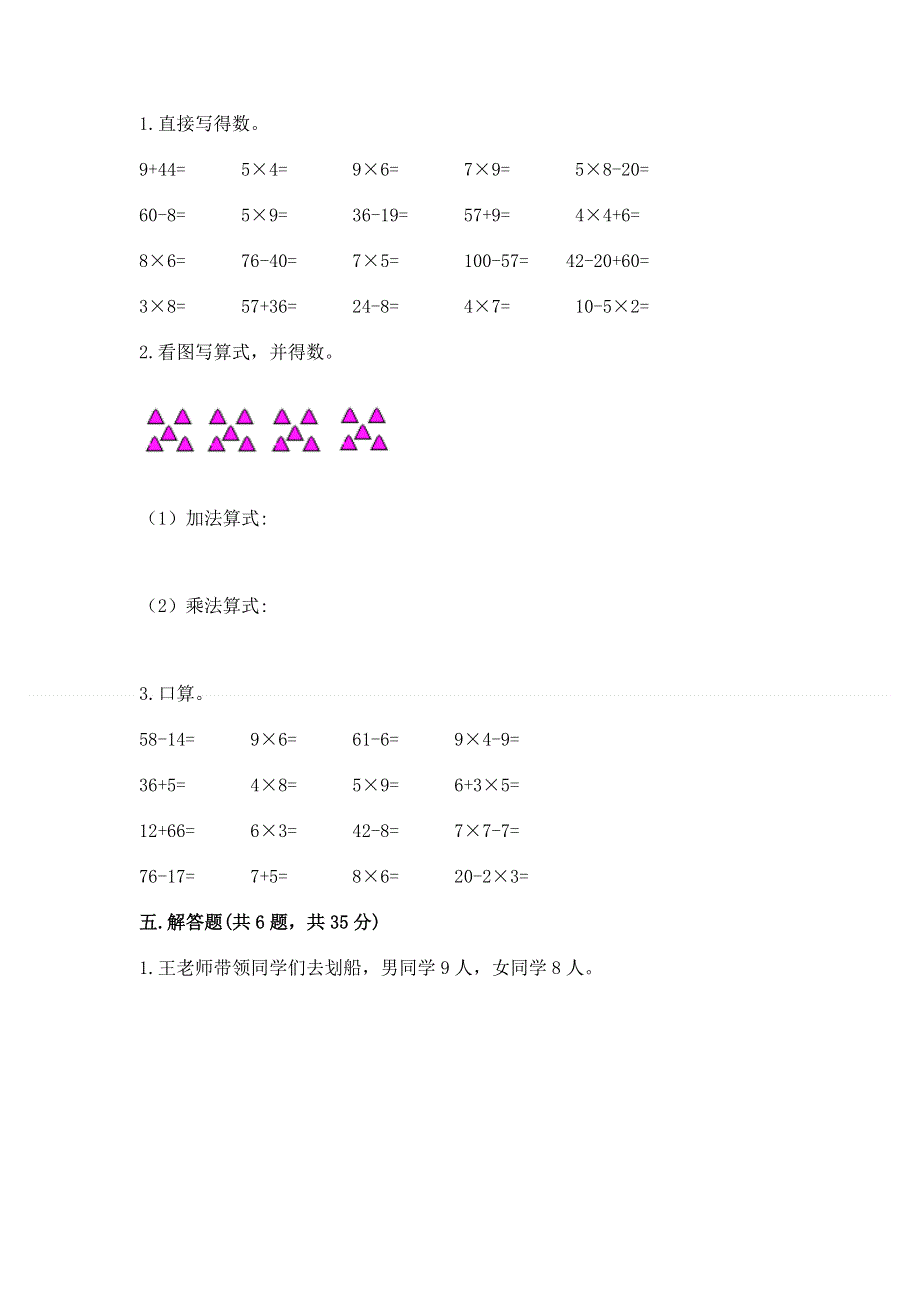 小学数学二年级1--9的乘法练习题及答案（历年真题）.docx_第3页