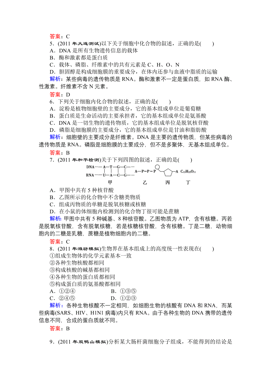 优化探究 2012高考一轮复习：必修1 第2章 3节 课时知能评估.doc_第2页