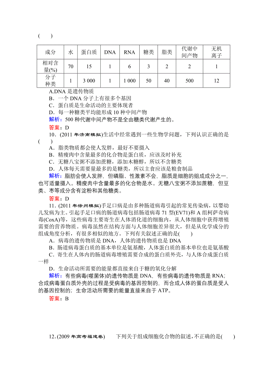 优化探究 2012高考一轮复习：必修1 第2章 3节 课时知能评估.doc_第3页