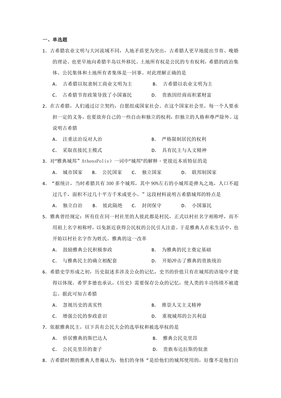 《名校推荐》河北省张家口市第一中学人民版高一历史必修一6-1、6-2民主政治的摇篮、卓尔不群的雅典 作业.doc_第1页