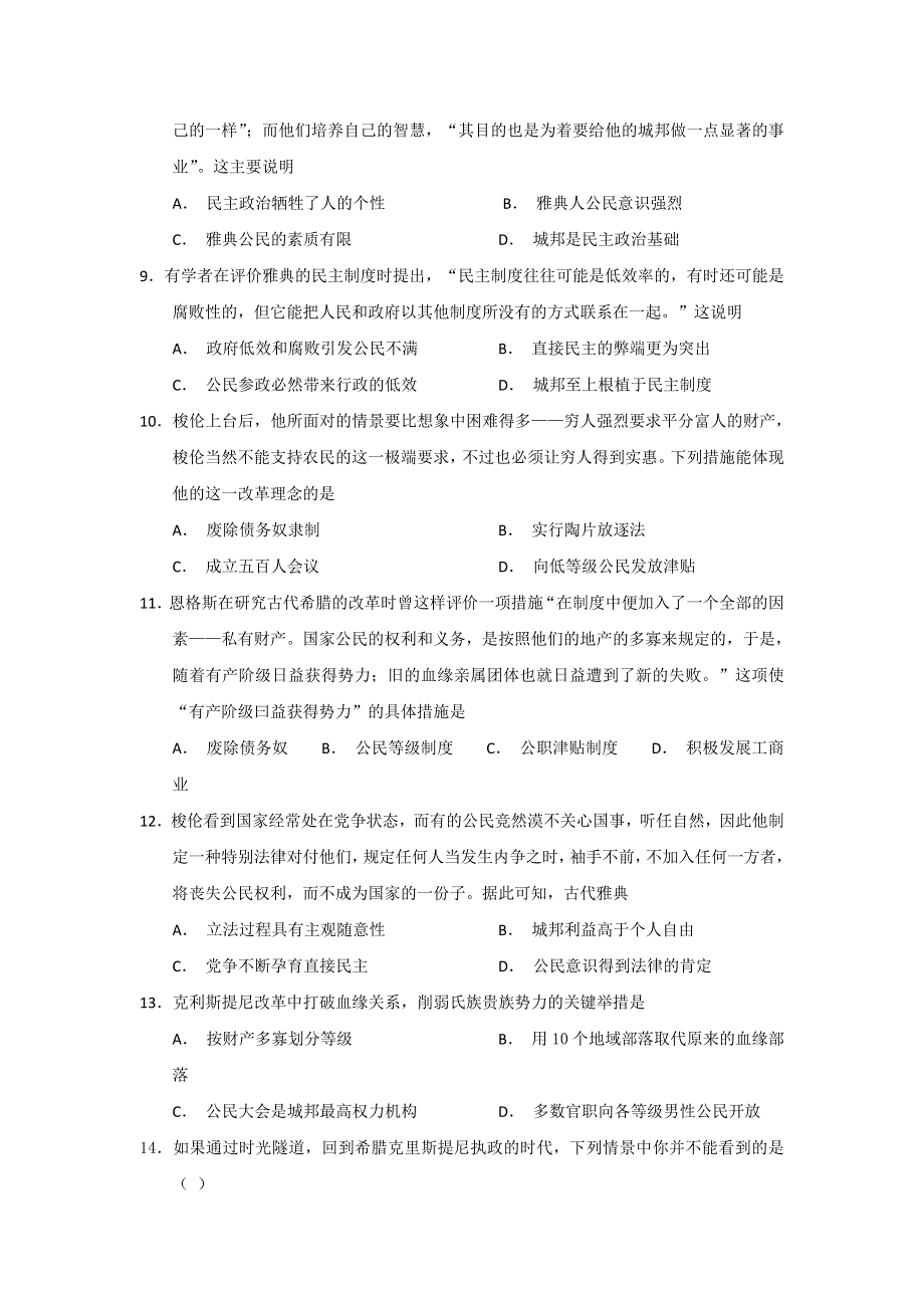 《名校推荐》河北省张家口市第一中学人民版高一历史必修一6-1、6-2民主政治的摇篮、卓尔不群的雅典 作业.doc_第2页