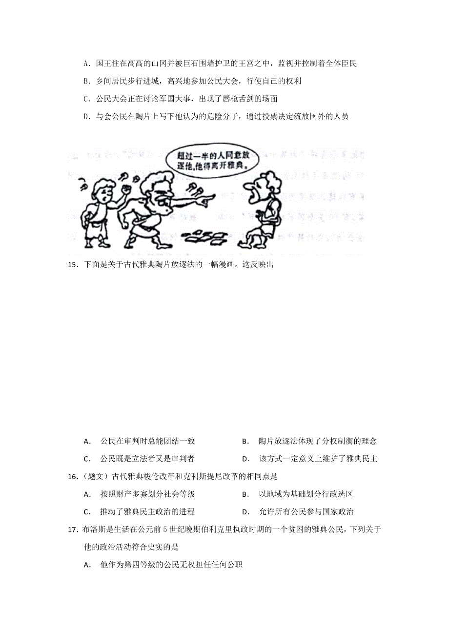 《名校推荐》河北省张家口市第一中学人民版高一历史必修一6-1、6-2民主政治的摇篮、卓尔不群的雅典 作业.doc_第3页