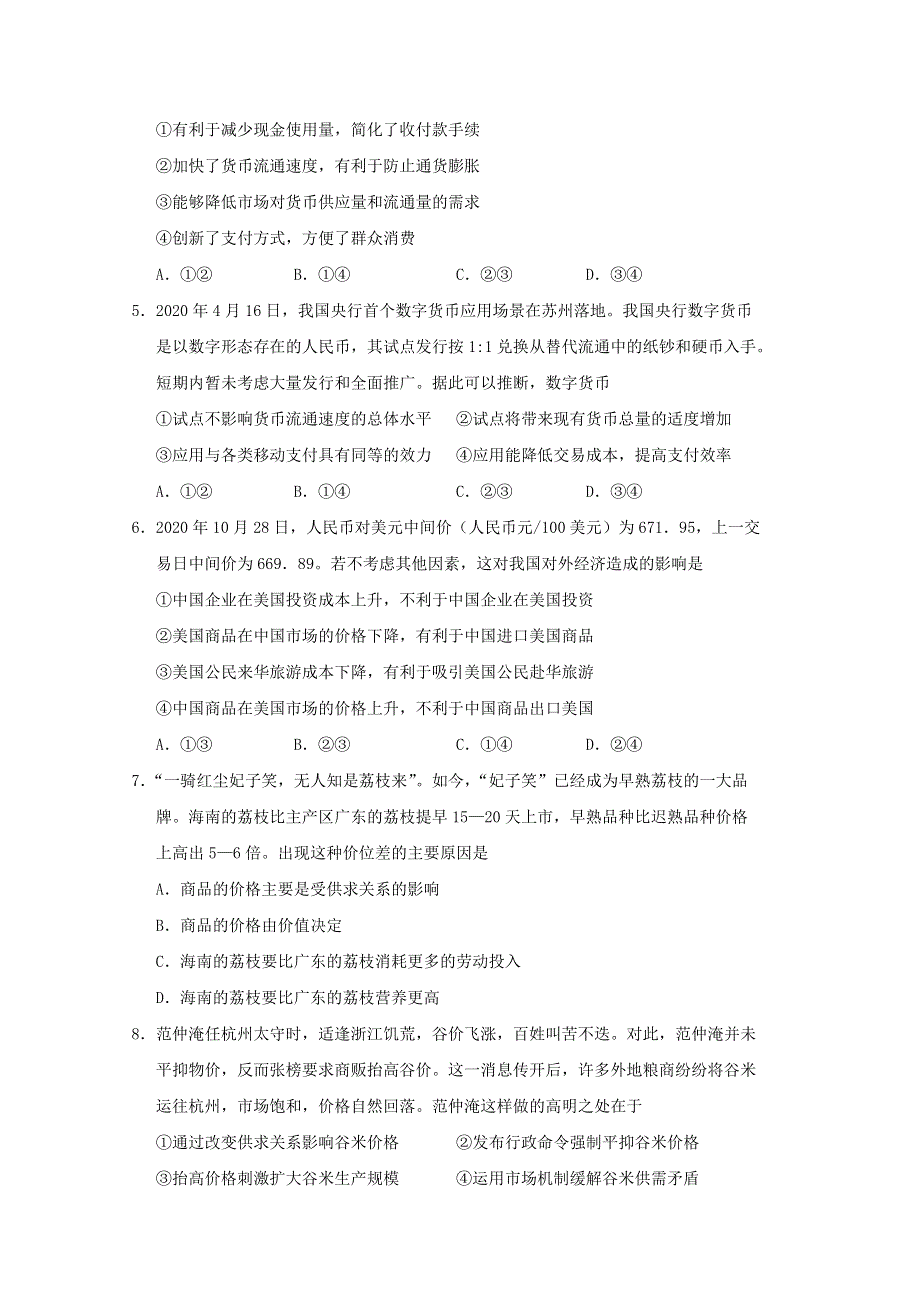 四川省射洪中学校2020-2021学年高一政治上学期期中模拟考试试题.doc_第2页