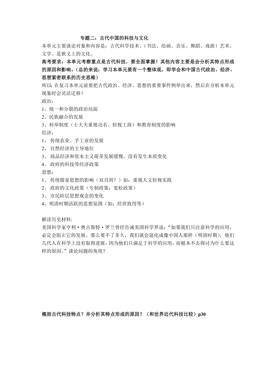 《名校推荐》河北省张家口市第一中学2018届高三历史二轮复习学案：必修三 专题二 中国古代科技文化 .doc_第1页