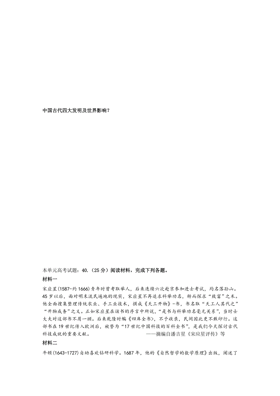 《名校推荐》河北省张家口市第一中学2018届高三历史二轮复习学案：必修三 专题二 中国古代科技文化 .doc_第2页