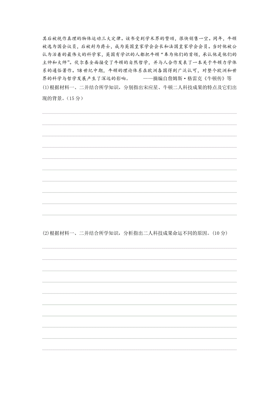 《名校推荐》河北省张家口市第一中学2018届高三历史二轮复习学案：必修三 专题二 中国古代科技文化 .doc_第3页