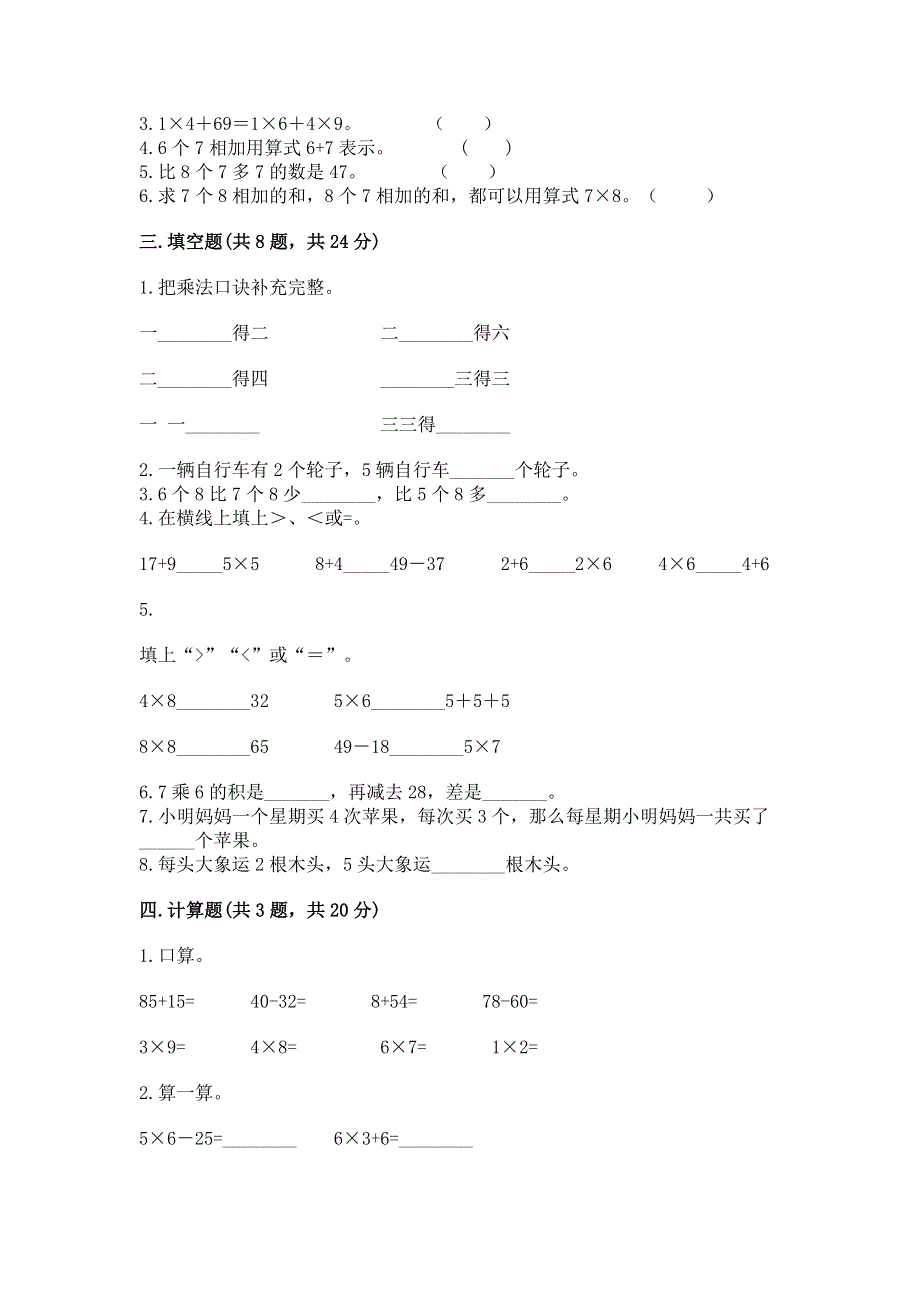 小学数学二年级1--9的乘法练习题及答案（名师系列）.docx_第2页