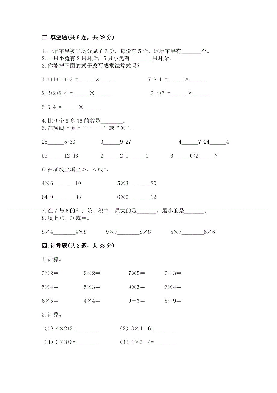 小学数学二年级1--9的乘法练习题及答案（各地真题）.docx_第2页