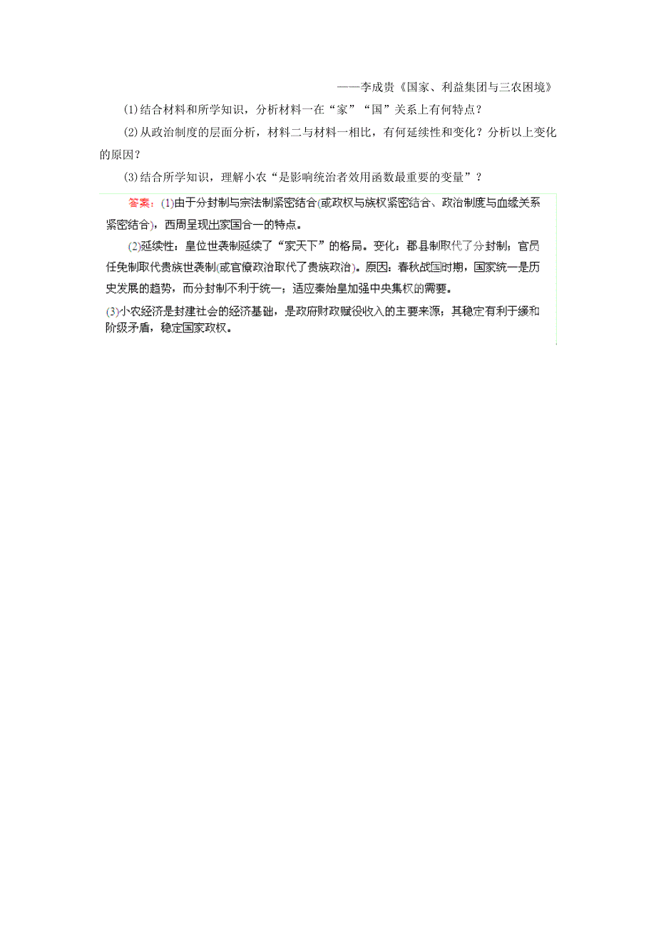 优化指导（新课标）2013高考历史总复习 随堂练习 专题1-1 中国早期政治制度的特点和走向大一统的秦汉政治 人民版 WORD版含答案.doc_第3页