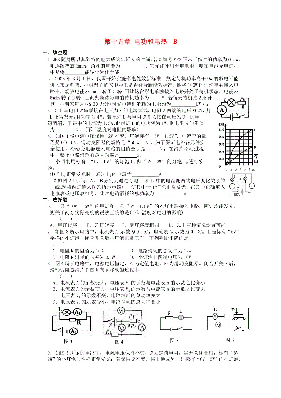 九年级物理下册 第十五章 电功和电热单元综合5 （新版）苏科版.doc_第1页