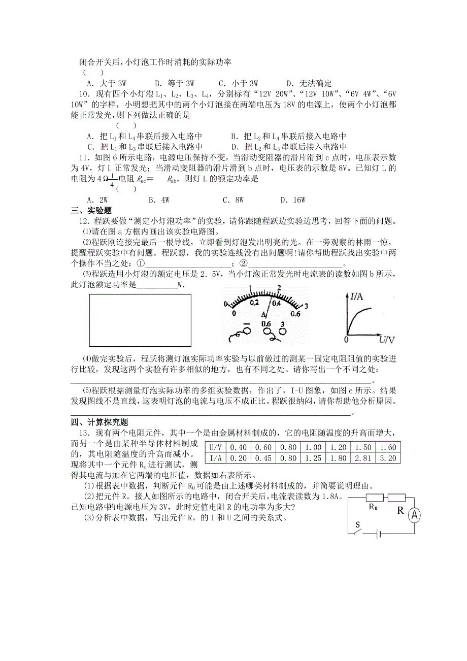 九年级物理下册 第十五章 电功和电热单元综合5 （新版）苏科版.doc_第2页