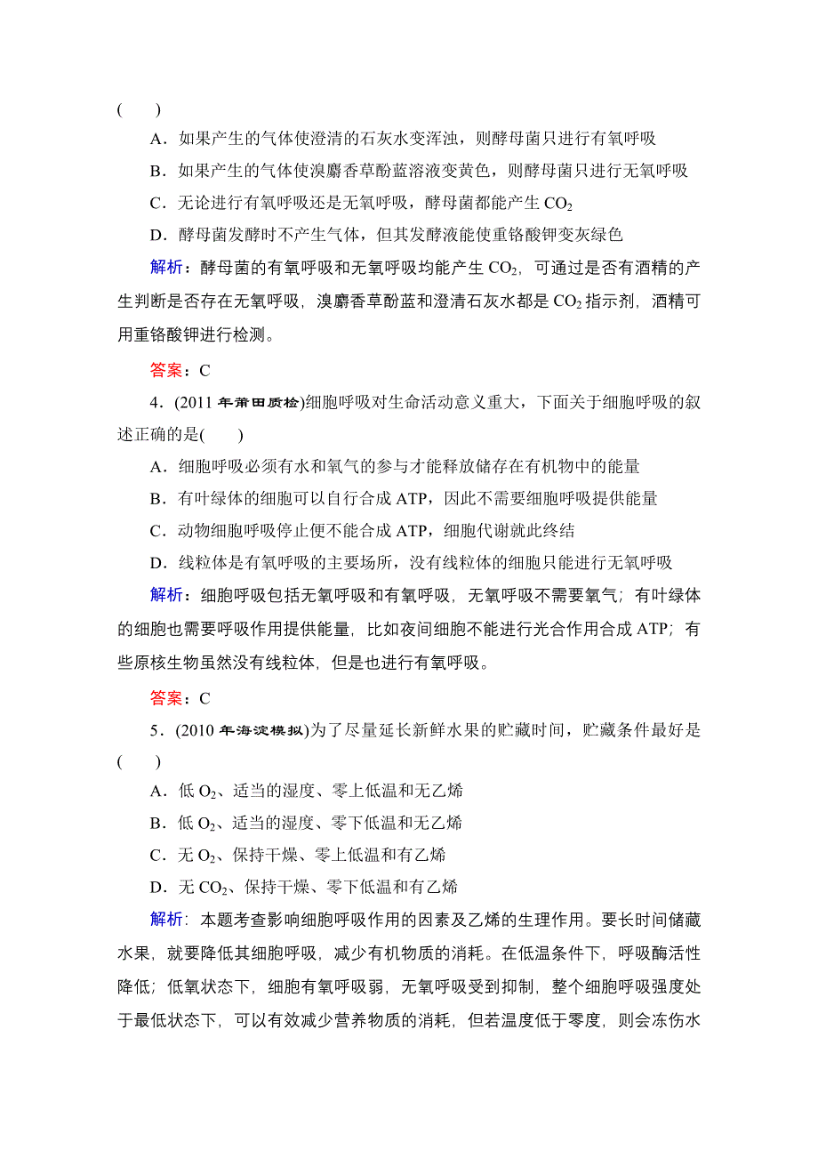 优化探究 2012高考一轮复习：必修1 第5章---第2节课时知能评估.doc_第2页