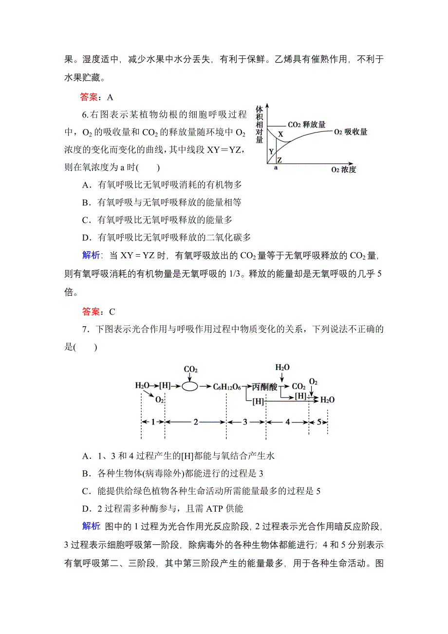 优化探究 2012高考一轮复习：必修1 第5章---第2节课时知能评估.doc_第3页