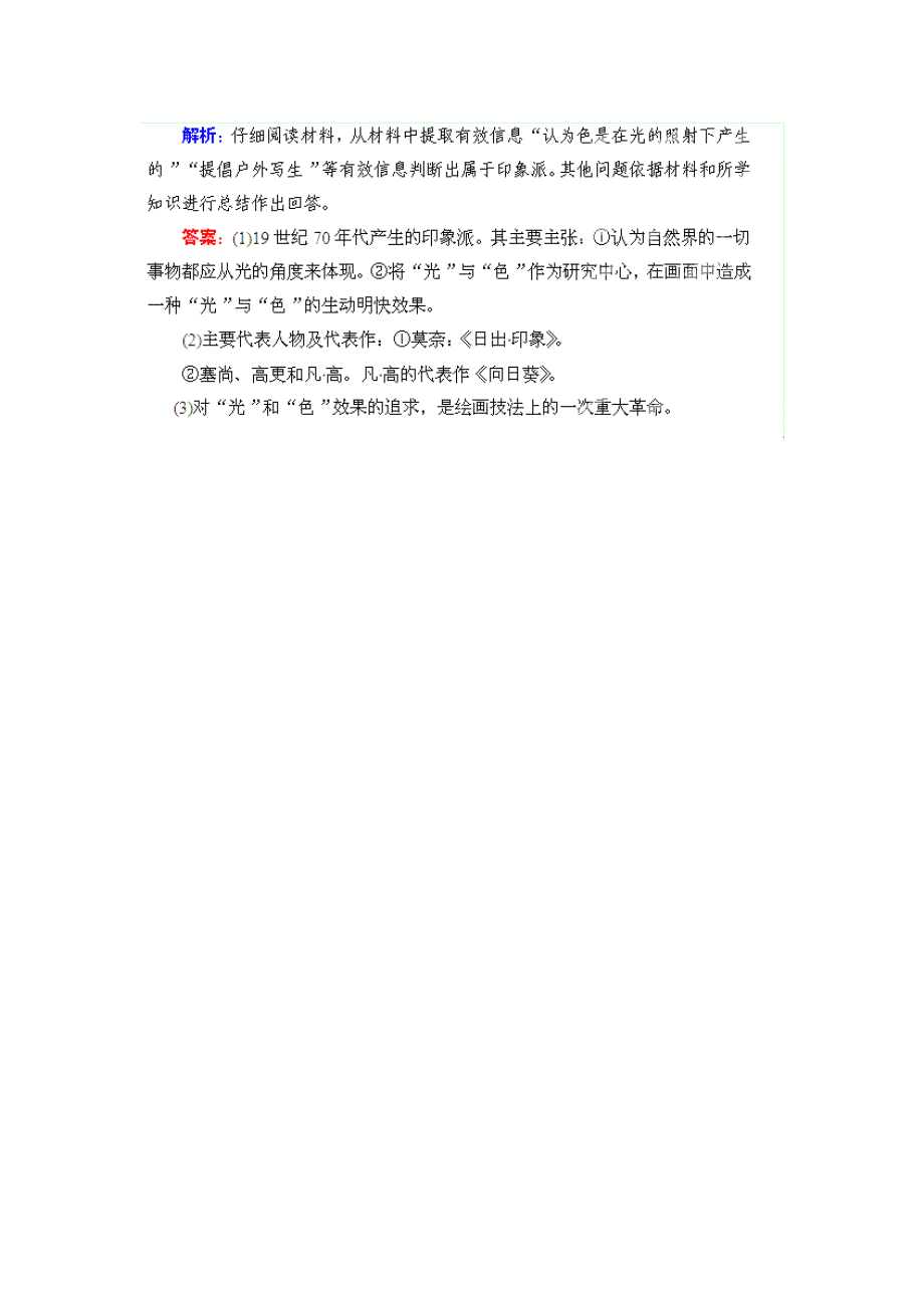 优化指导（新课标）2013高考历史总复习 随堂练习 专题18-3 19世纪以来的文学艺术 人民版 WORD版含答案.doc_第3页