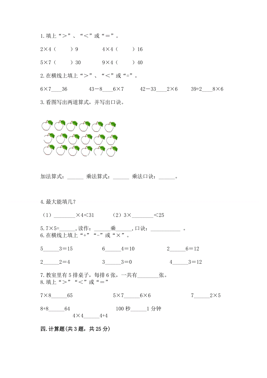 小学数学二年级1--9的乘法练习题及答案（典优）.docx_第2页