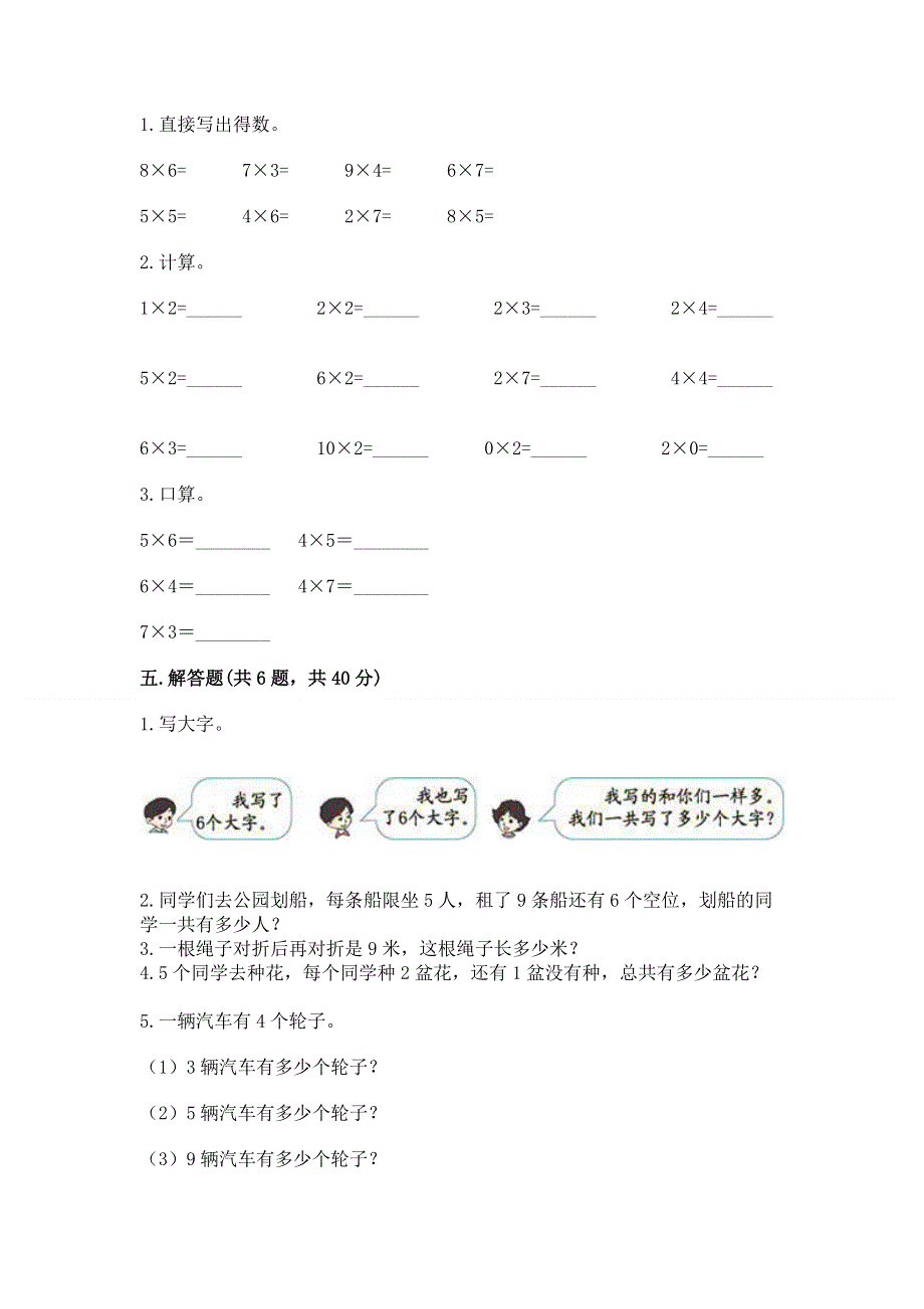 小学数学二年级1--9的乘法练习题及答案（典优）.docx_第3页