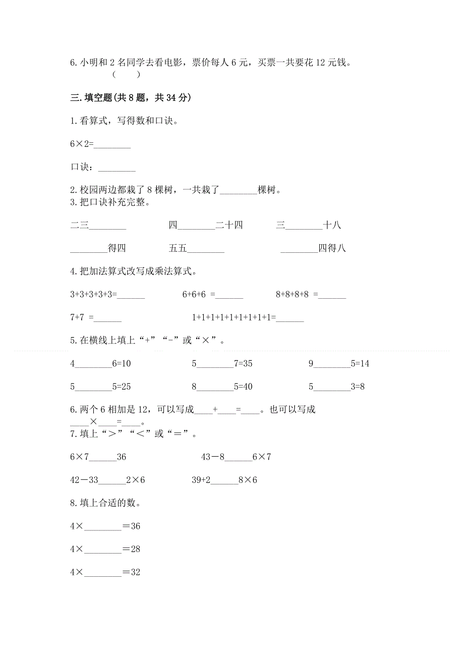 小学数学二年级1--9的乘法练习题及答案一套.docx_第2页