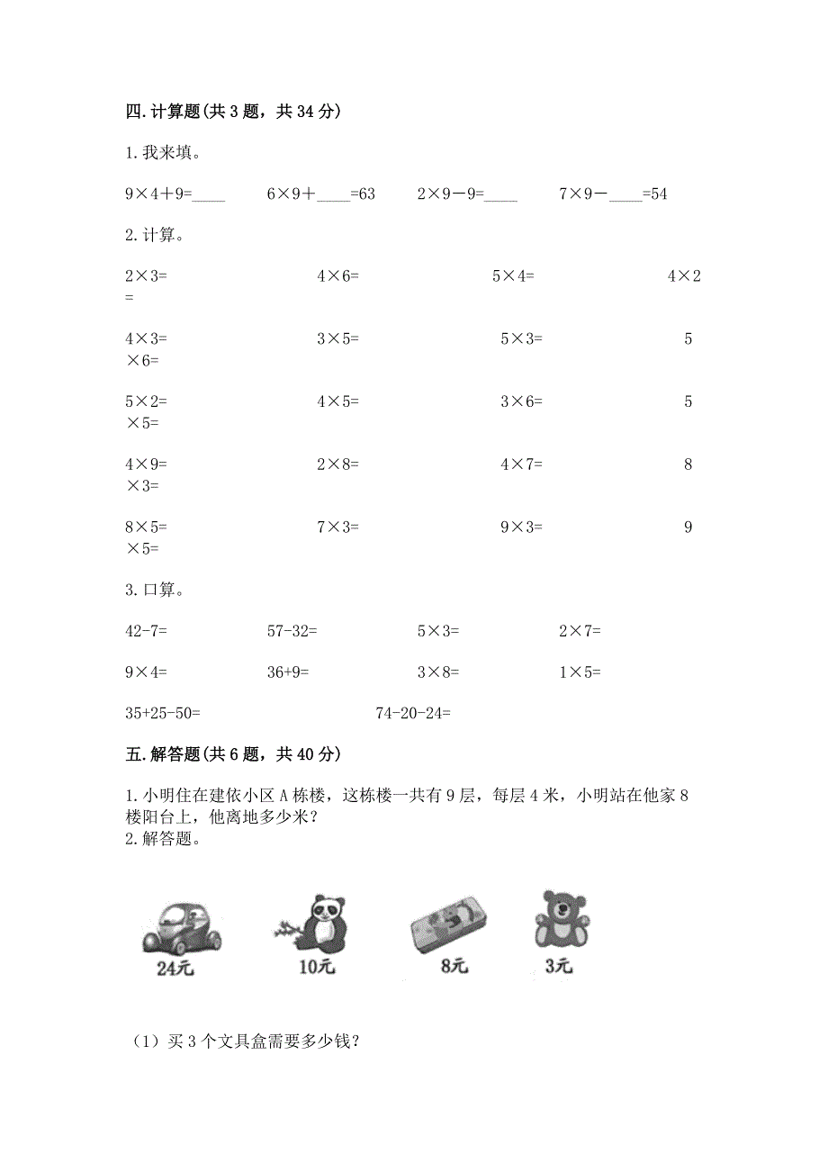 小学数学二年级1--9的乘法练习题及答案一套.docx_第3页