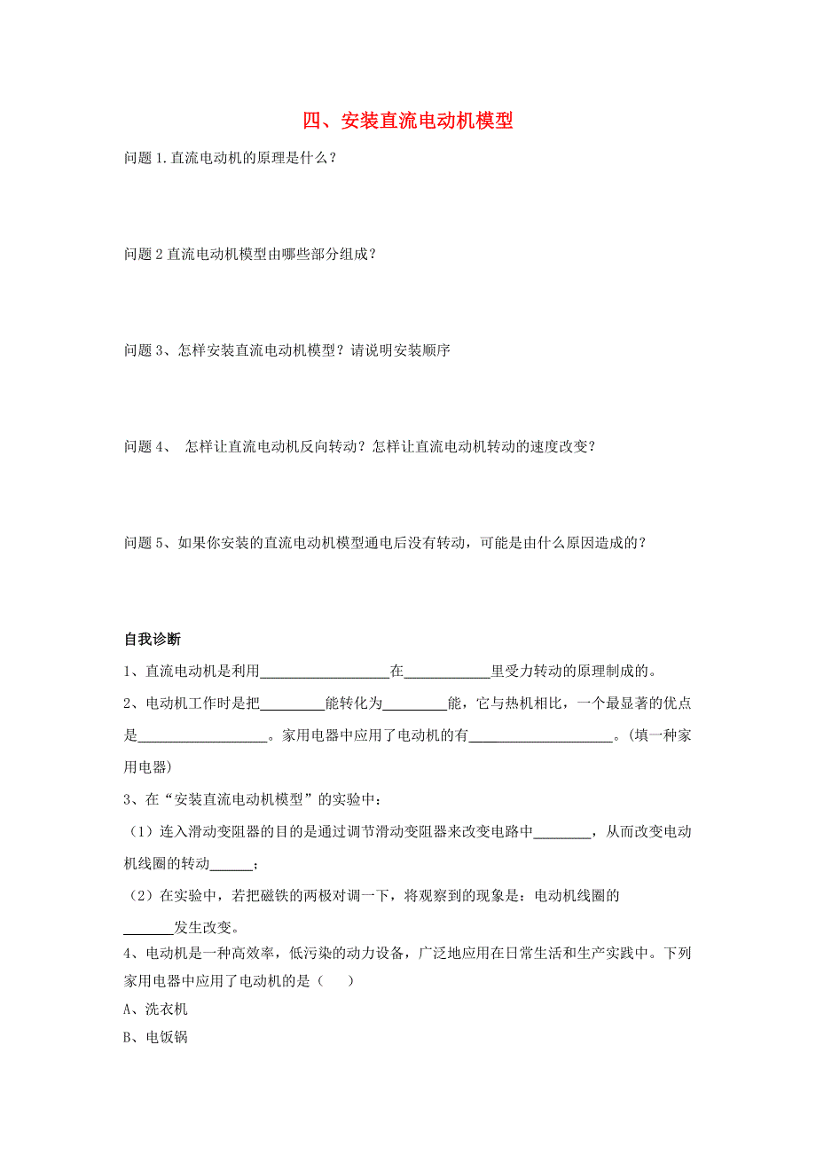 九年级物理下册 第十六章 电磁转换《16.doc_第1页