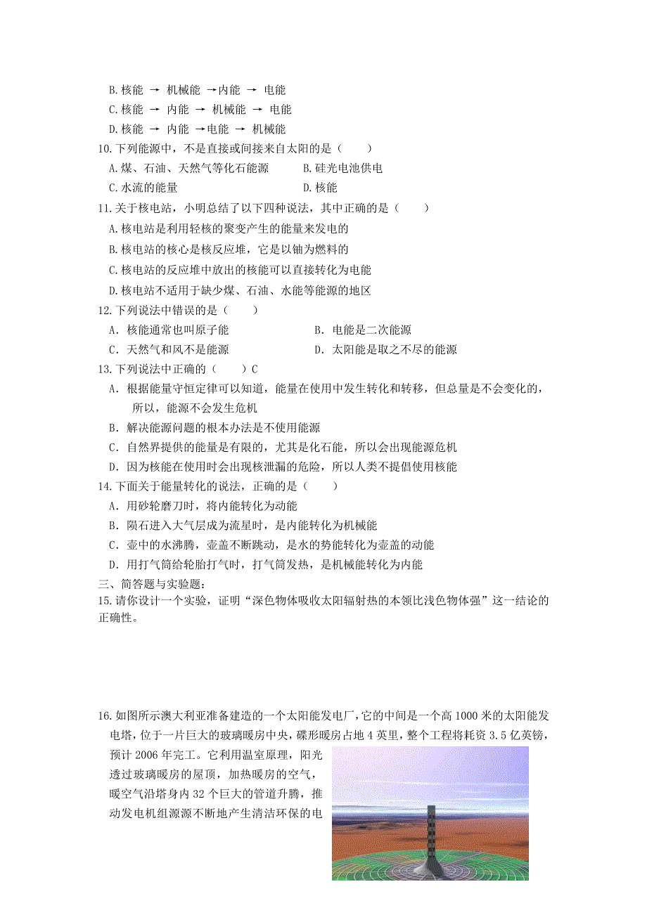 九年级物理下册 第十八章 能源与可持续发展单元综合测试 （新版）苏科版.doc_第2页