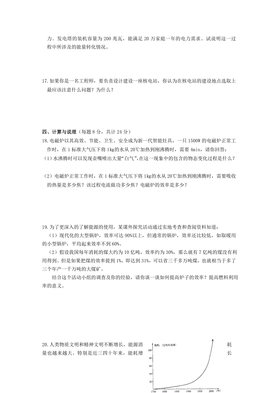 九年级物理下册 第十八章 能源与可持续发展单元综合测试 （新版）苏科版.doc_第3页