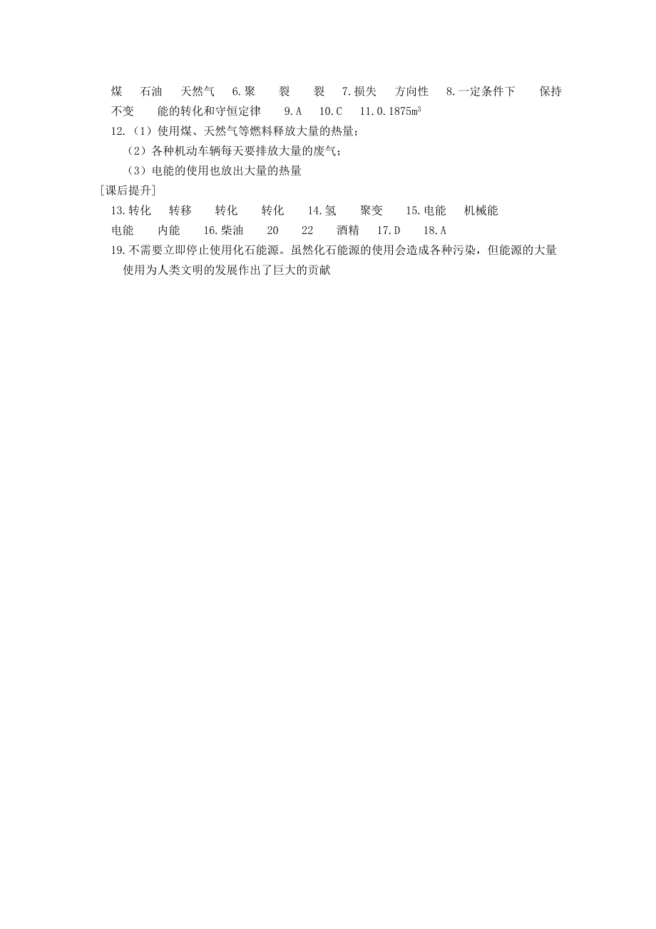 九年级物理下册 第十八章 能源与可持续发展单元综合测试2 （新版）苏科版.doc_第3页