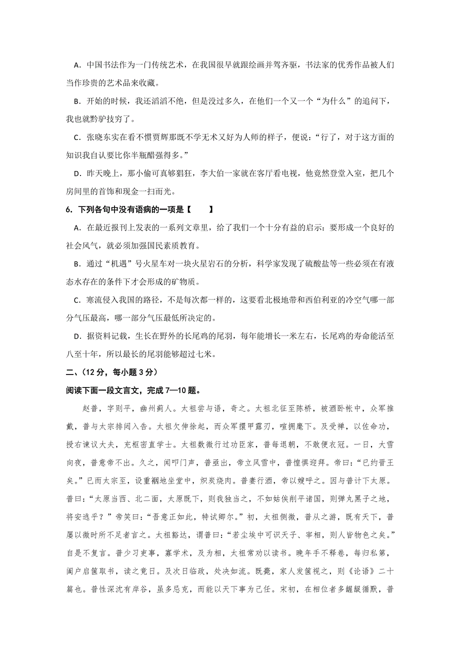 2011年高考语文专题复习练习（49）.doc_第2页