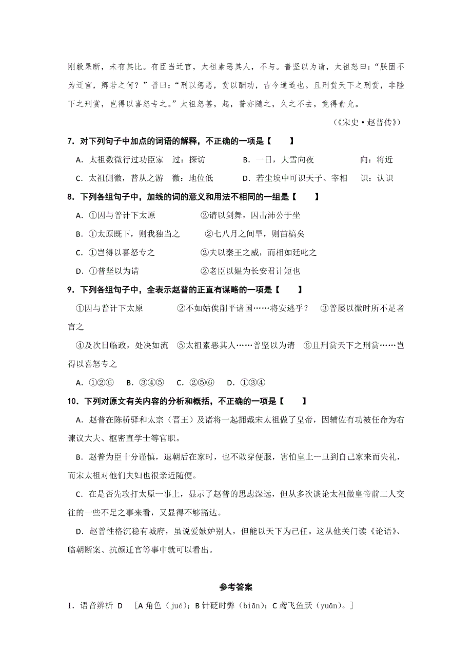 2011年高考语文专题复习练习（49）.doc_第3页