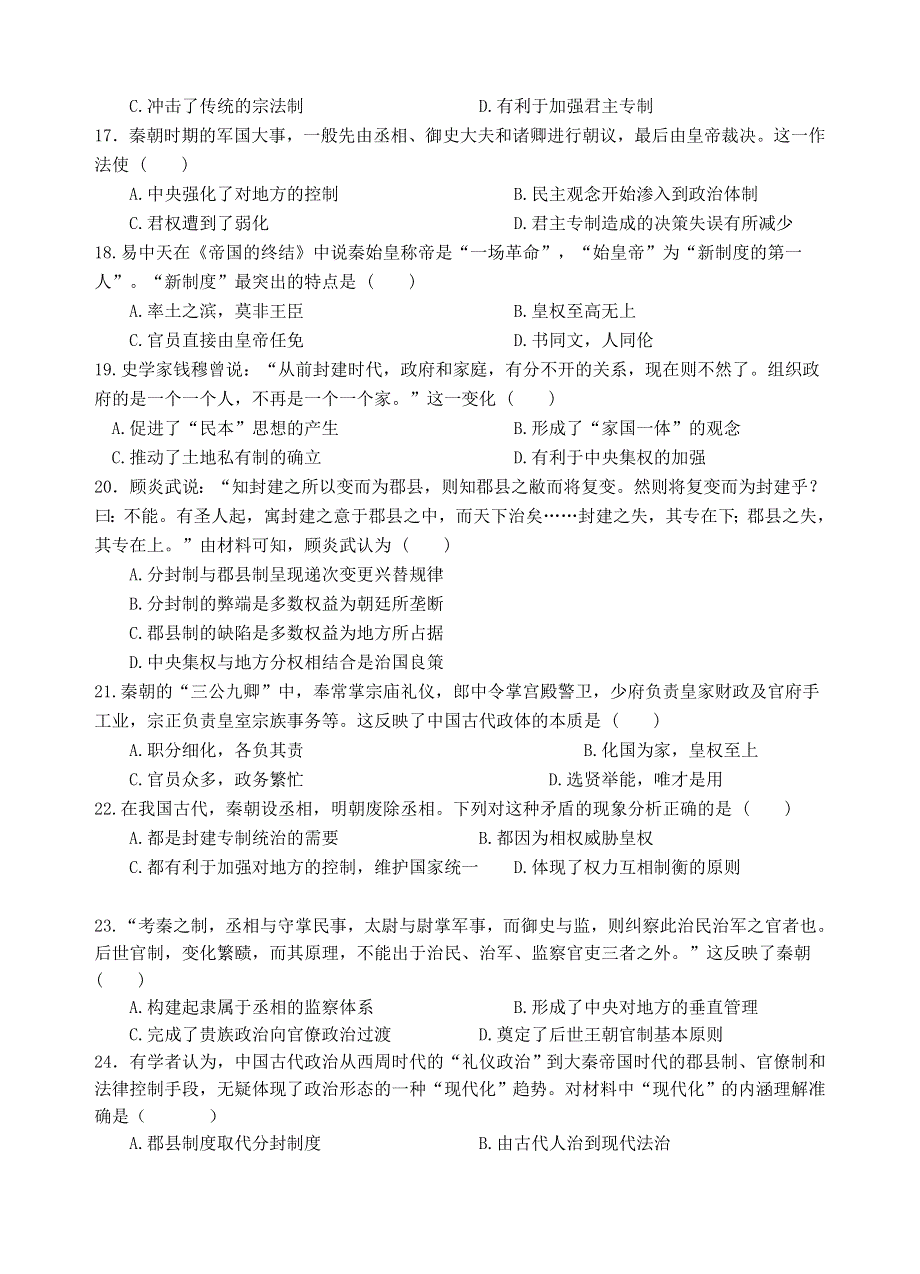 四川省射洪中学校2020-2021学年高一历史上学期第一次月考试题.doc_第3页