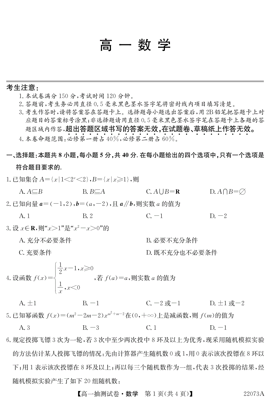 辽宁省凌源市2024届高一下学期开学考试数学试卷 PDF版含解析.pdf_第1页