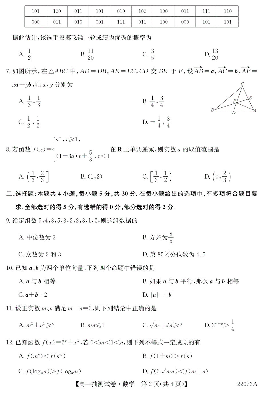 辽宁省凌源市2024届高一下学期开学考试数学试卷 PDF版含解析.pdf_第2页