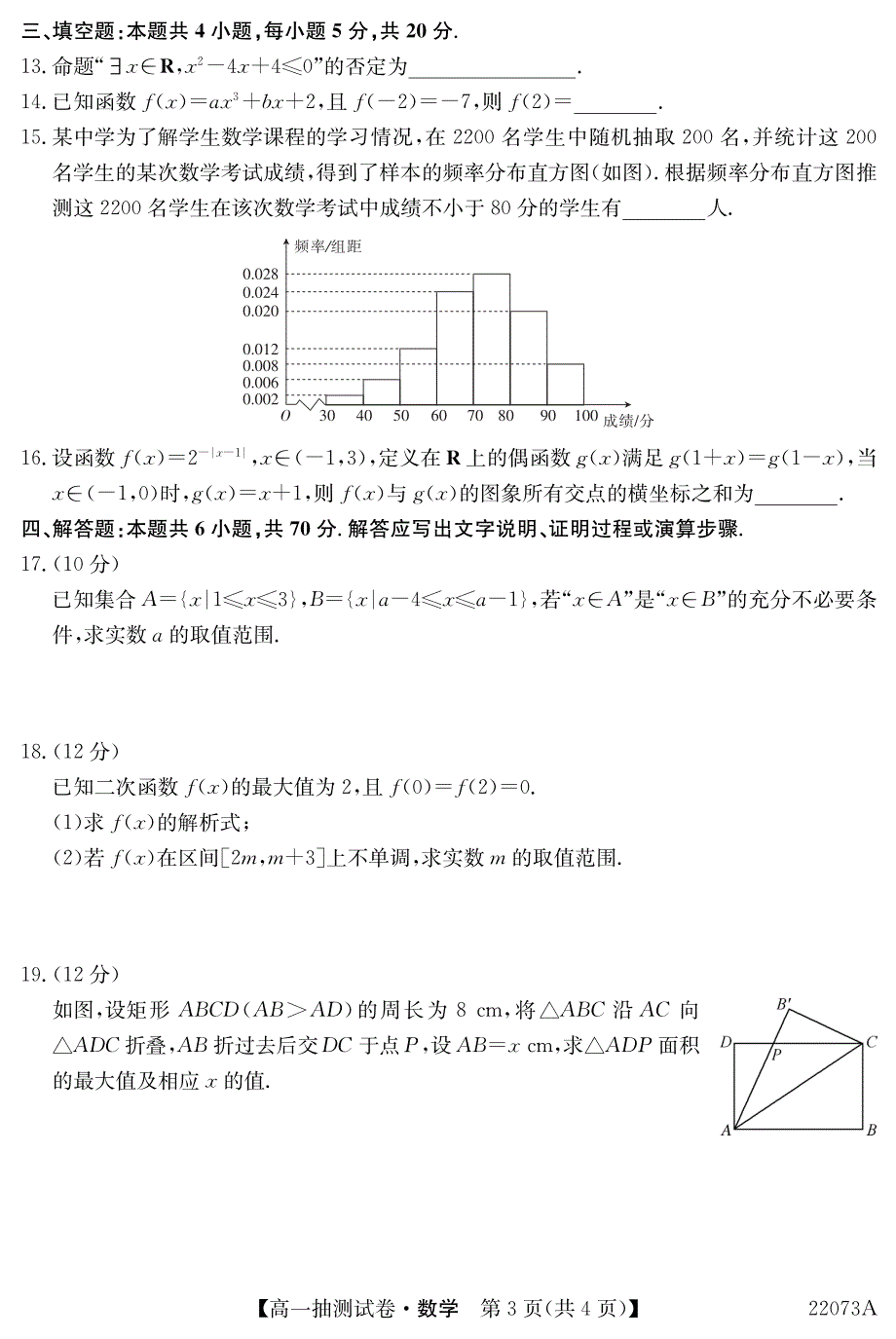 辽宁省凌源市2024届高一下学期开学考试数学试卷 PDF版含解析.pdf_第3页