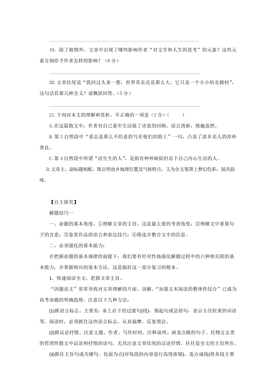 2013届高三语文专题复习教案（人教版）：散文阅读答题指导（五）.doc_第3页